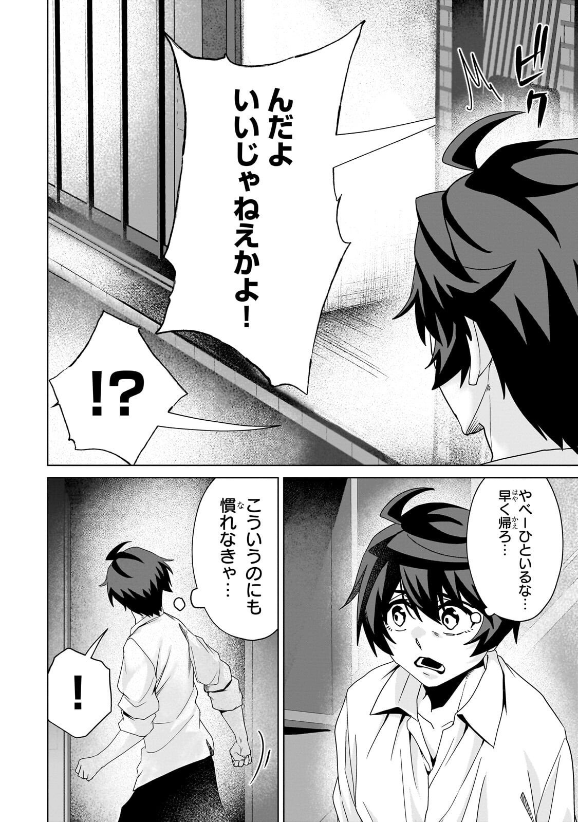 Isekai Kara Kaettekita Yuusha de Aru Ore ga Kabukichou de Oou ni Naru Hanashi Chapter 9.2 3ページ
