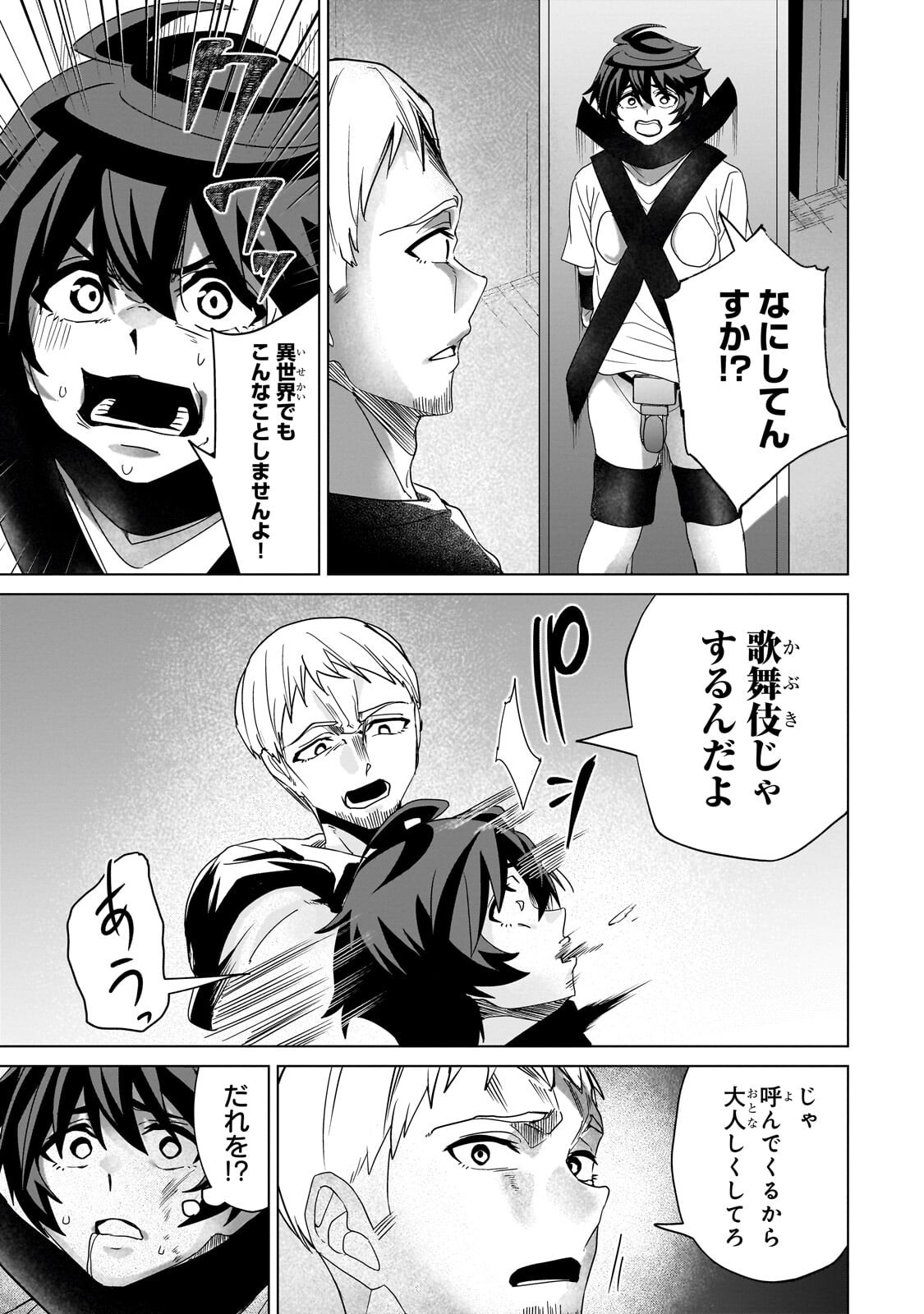 Isekai Kara Kaettekita Yuusha de Aru Ore ga Kabukichou de Oou ni Naru Hanashi Chapter 9.2 10ページ