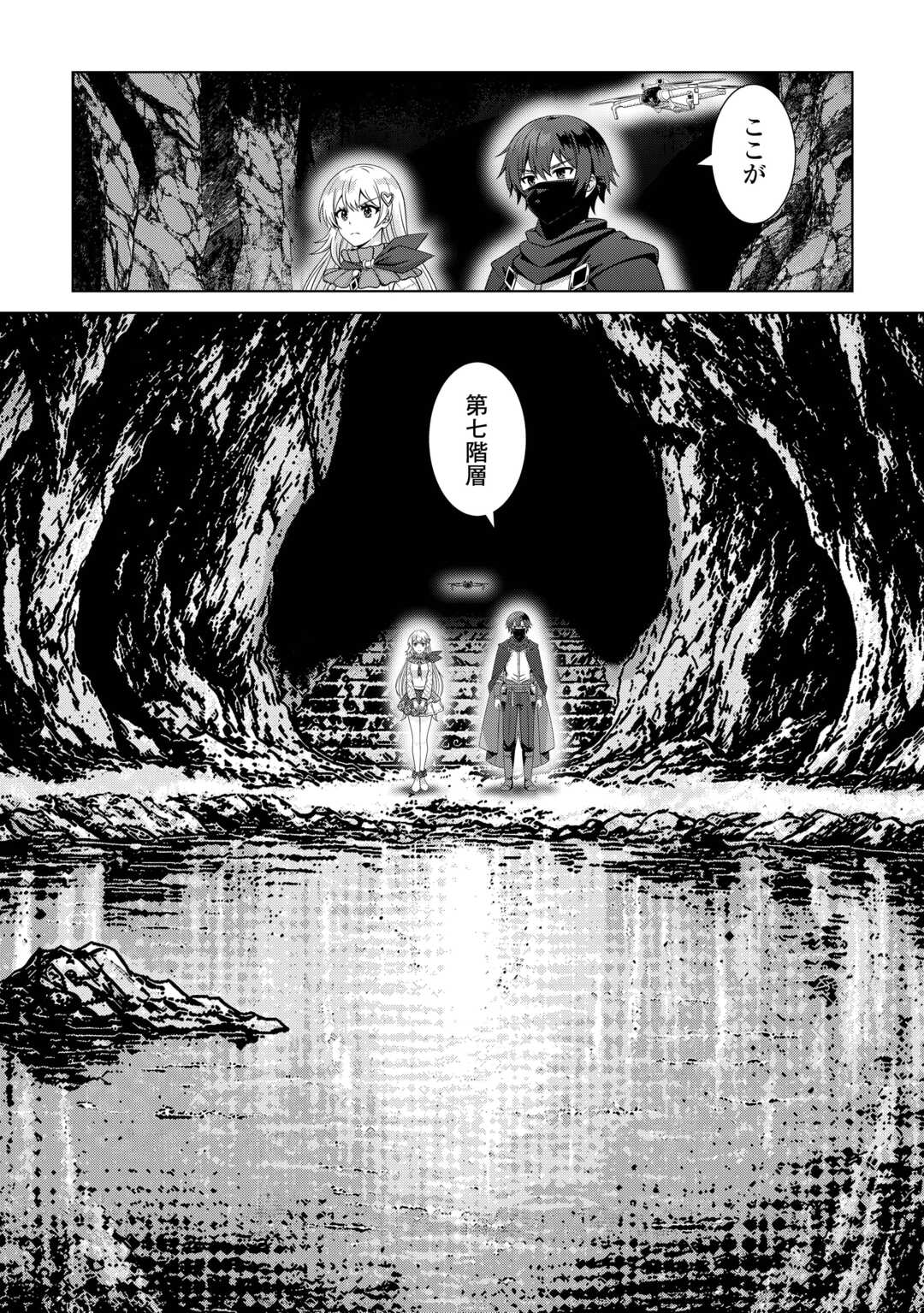 Dungeon de Service Zangyou wo Shiteita dake na noni Chapter 6 2ページ