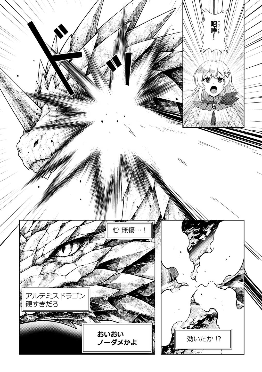 Dungeon de Service Zangyou wo Shiteita dake na noni Chapter 6 11ページ