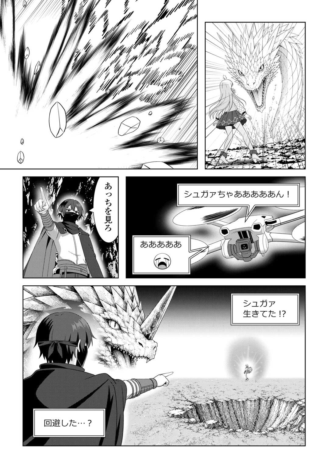 Dungeon de Service Zangyou wo Shiteita dake na noni Chapter 6 12ページ