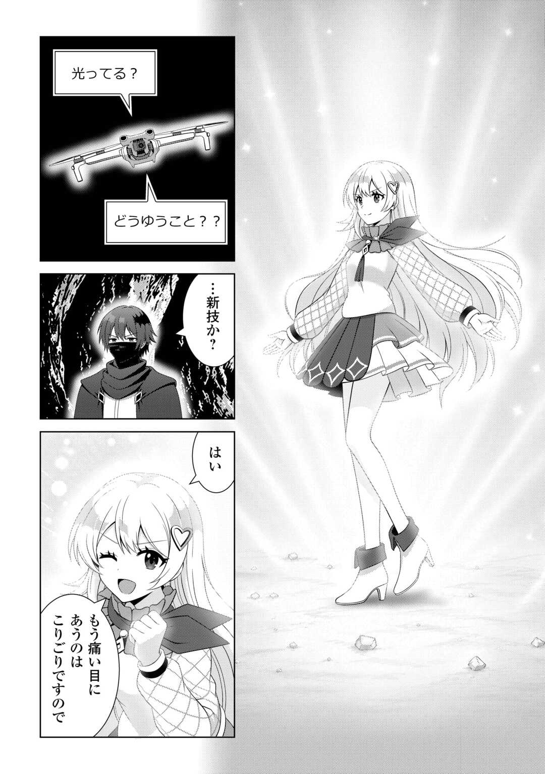 Dungeon de Service Zangyou wo Shiteita dake na noni Chapter 6 13ページ