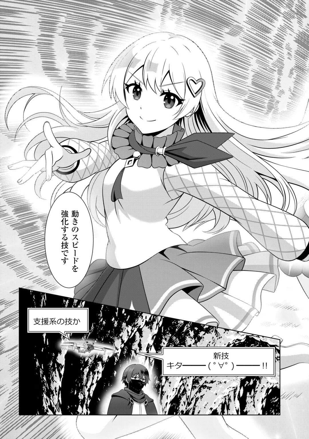 Dungeon de Service Zangyou wo Shiteita dake na noni Chapter 6 15ページ