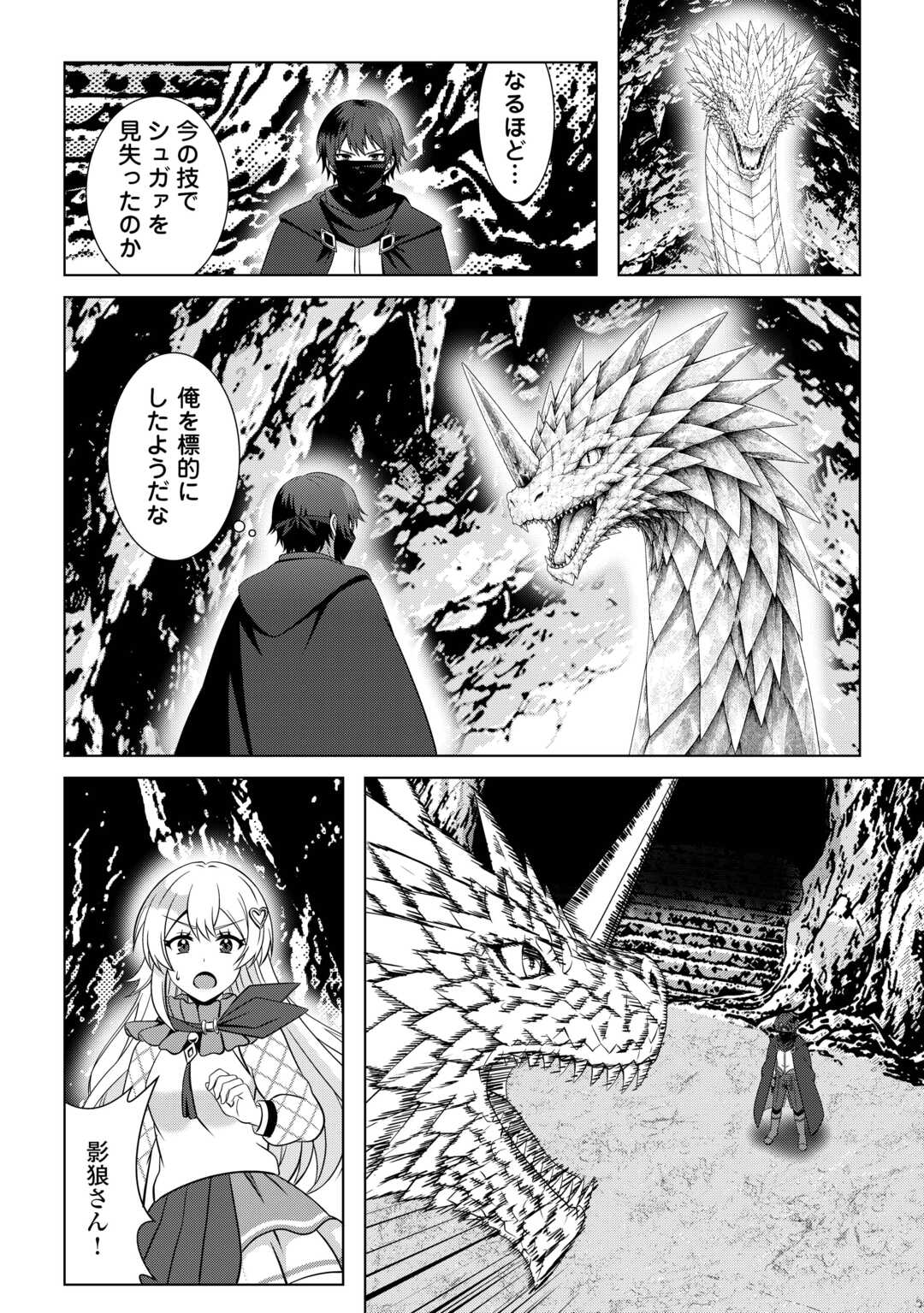 Dungeon de Service Zangyou wo Shiteita dake na noni Chapter 6 16ページ