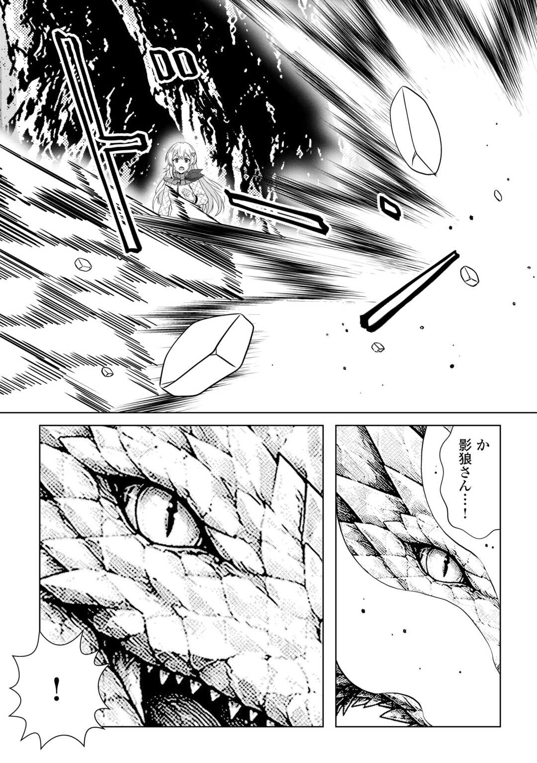 Dungeon de Service Zangyou wo Shiteita dake na noni Chapter 6 17ページ