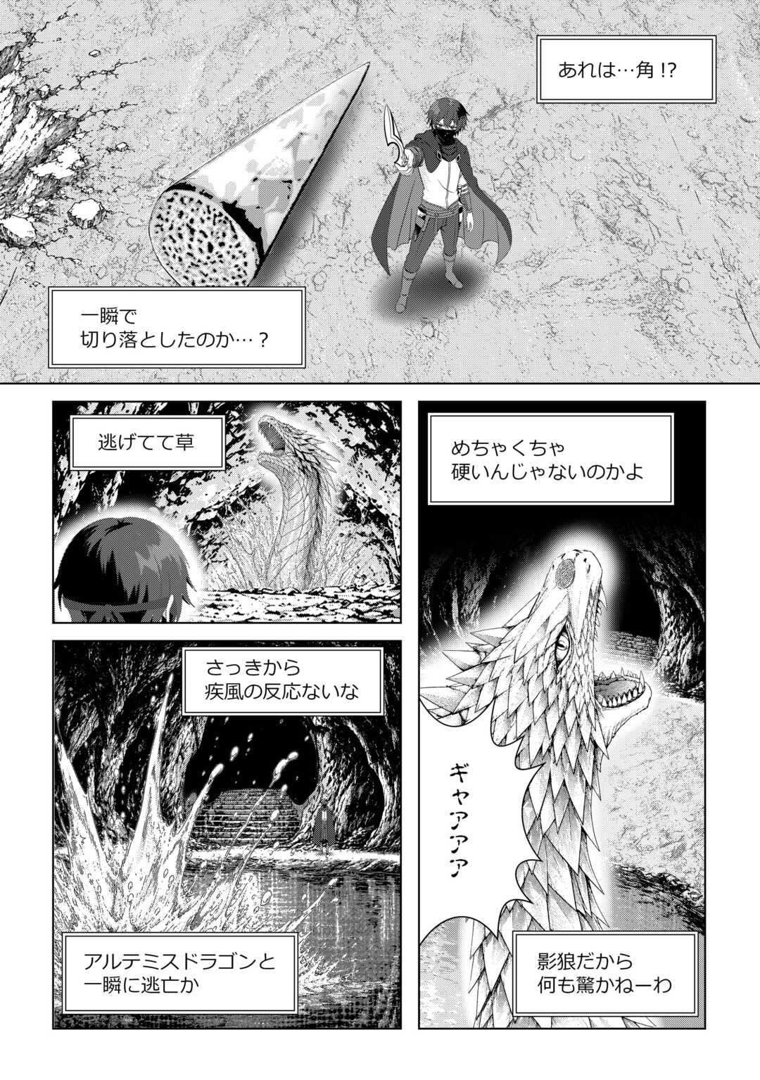 Dungeon de Service Zangyou wo Shiteita dake na noni Chapter 6 18ページ