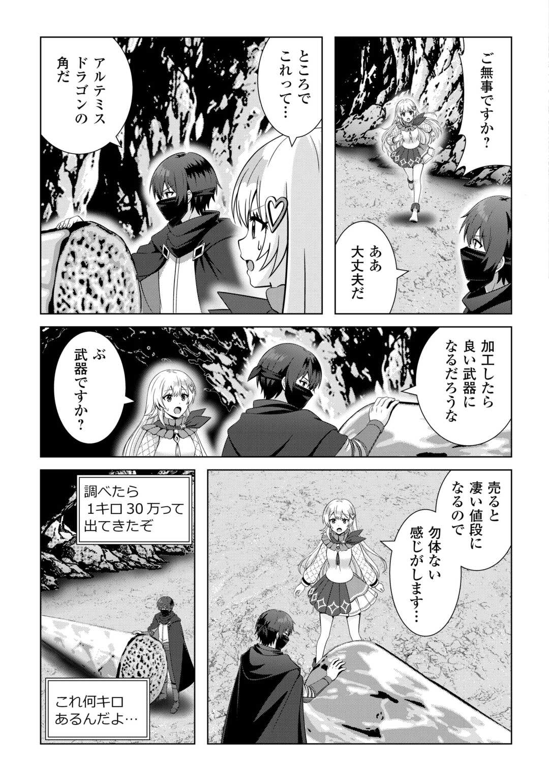 Dungeon de Service Zangyou wo Shiteita dake na noni Chapter 6 19ページ