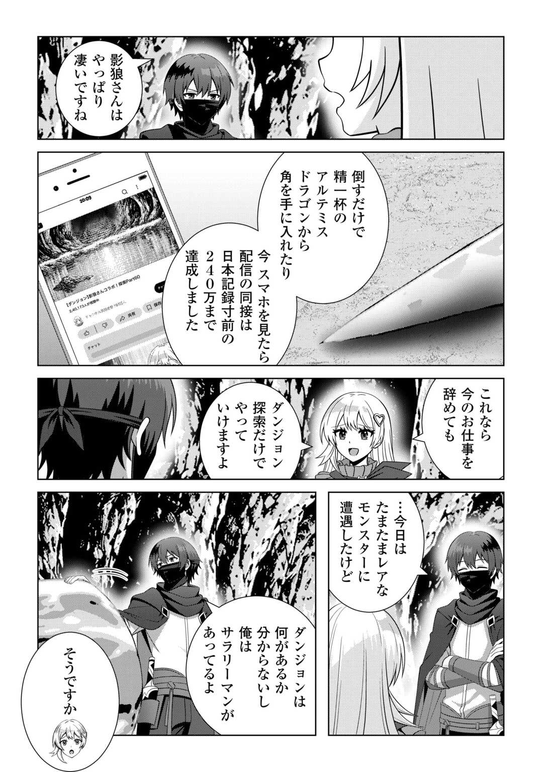 Dungeon de Service Zangyou wo Shiteita dake na noni Chapter 6 20ページ
