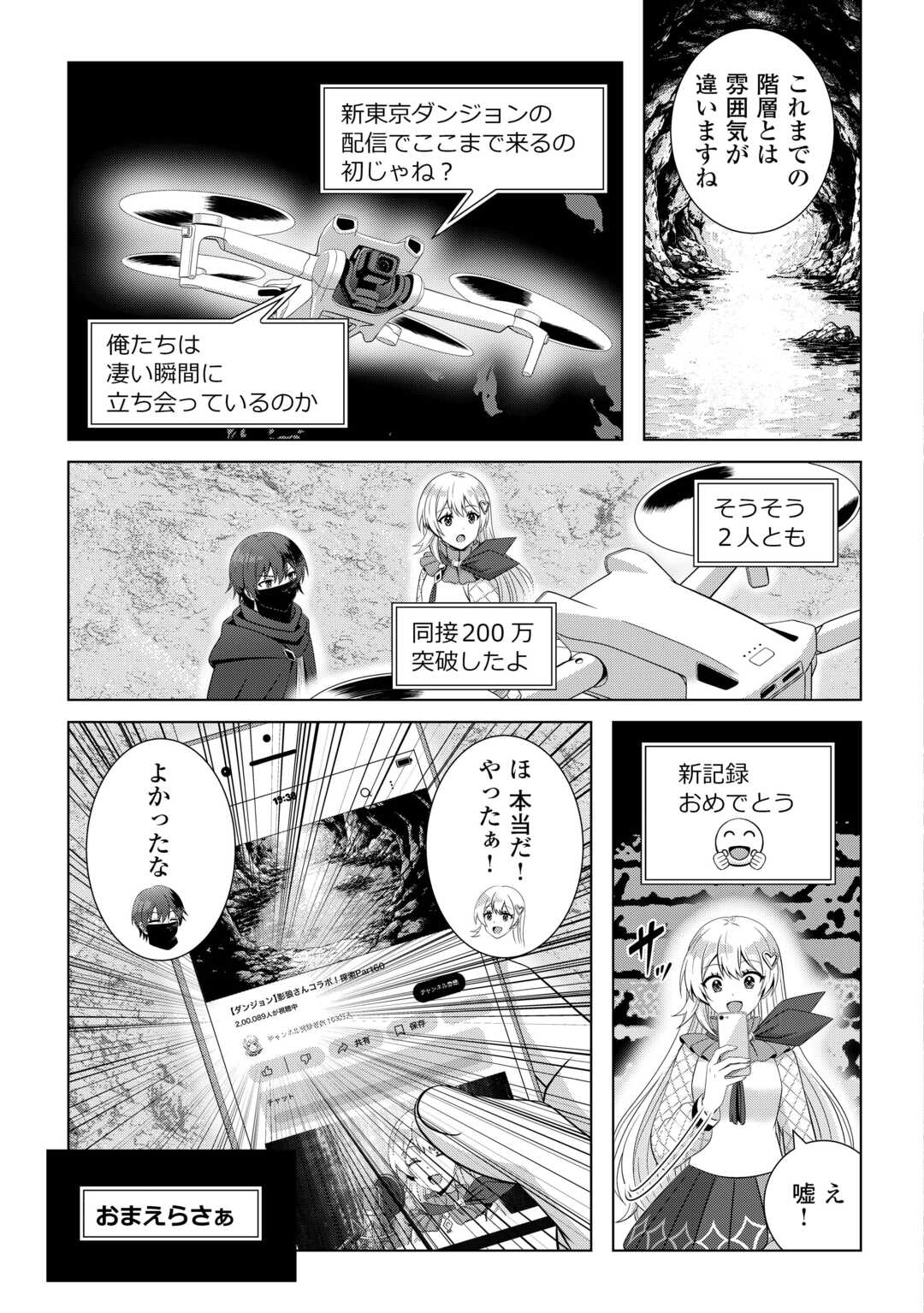 Dungeon de Service Zangyou wo Shiteita dake na noni Chapter 6 3ページ