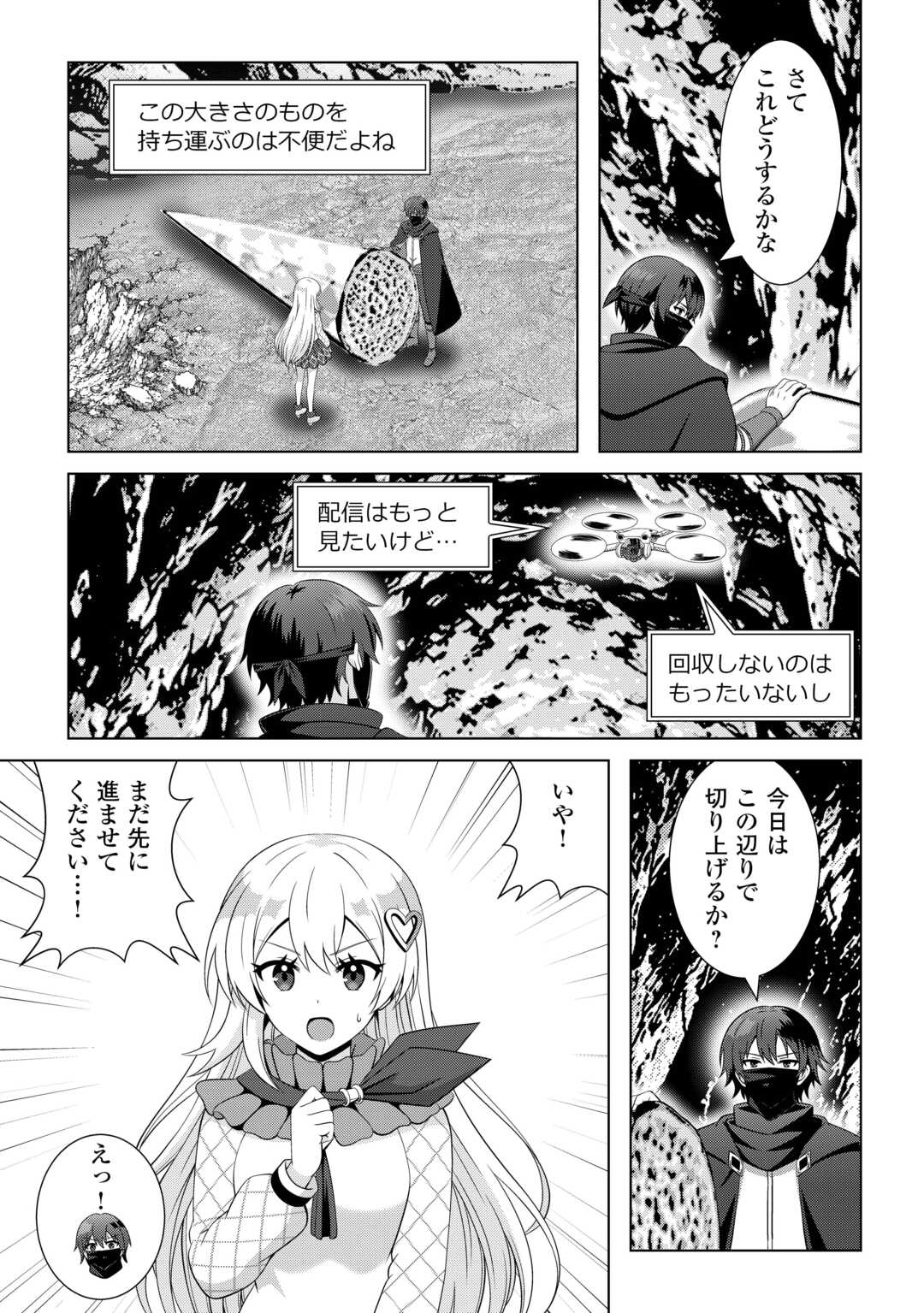 Dungeon de Service Zangyou wo Shiteita dake na noni Chapter 6 21ページ