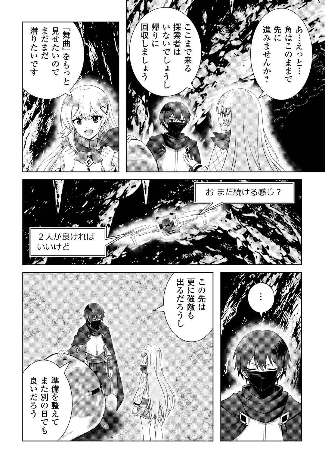 Dungeon de Service Zangyou wo Shiteita dake na noni Chapter 6 22ページ