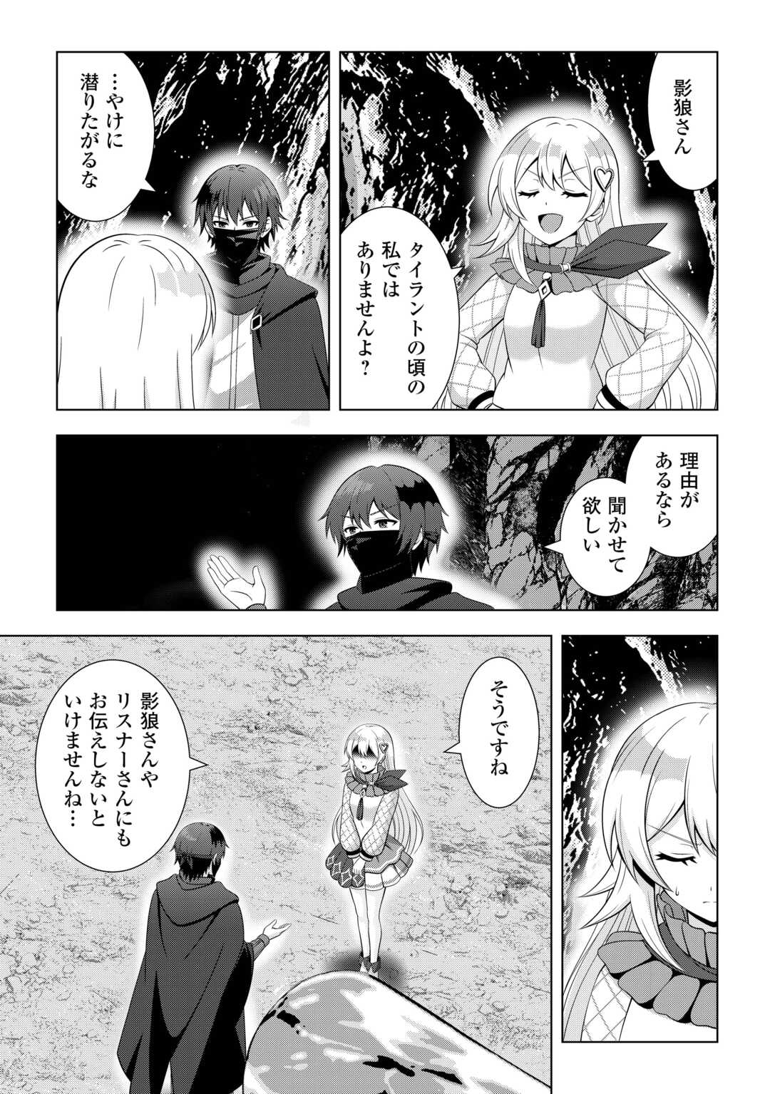 Dungeon de Service Zangyou wo Shiteita dake na noni Chapter 6 23ページ