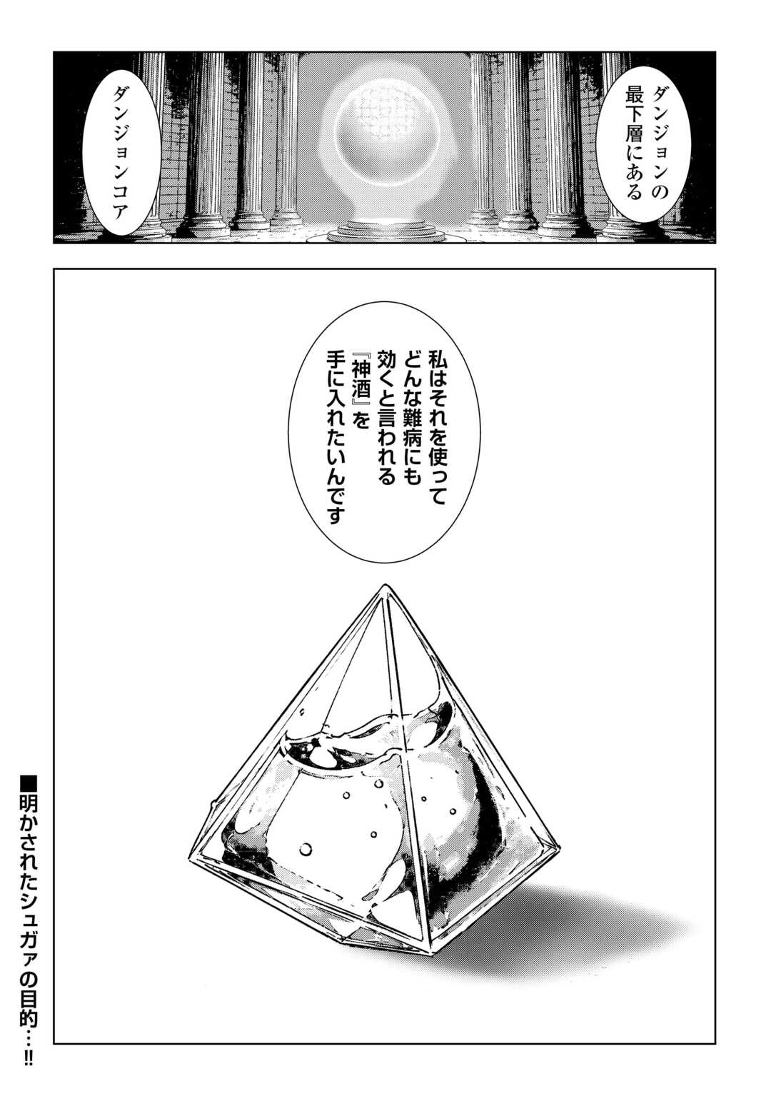 Dungeon de Service Zangyou wo Shiteita dake na noni Chapter 6 24ページ