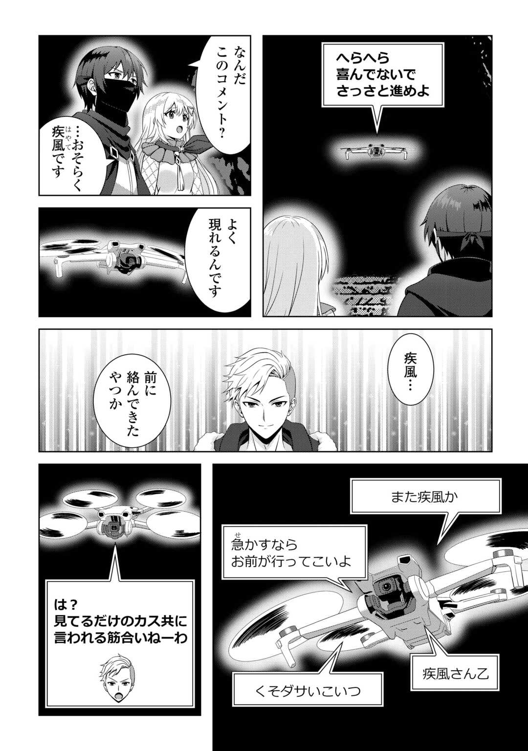 Dungeon de Service Zangyou wo Shiteita dake na noni Chapter 6 4ページ