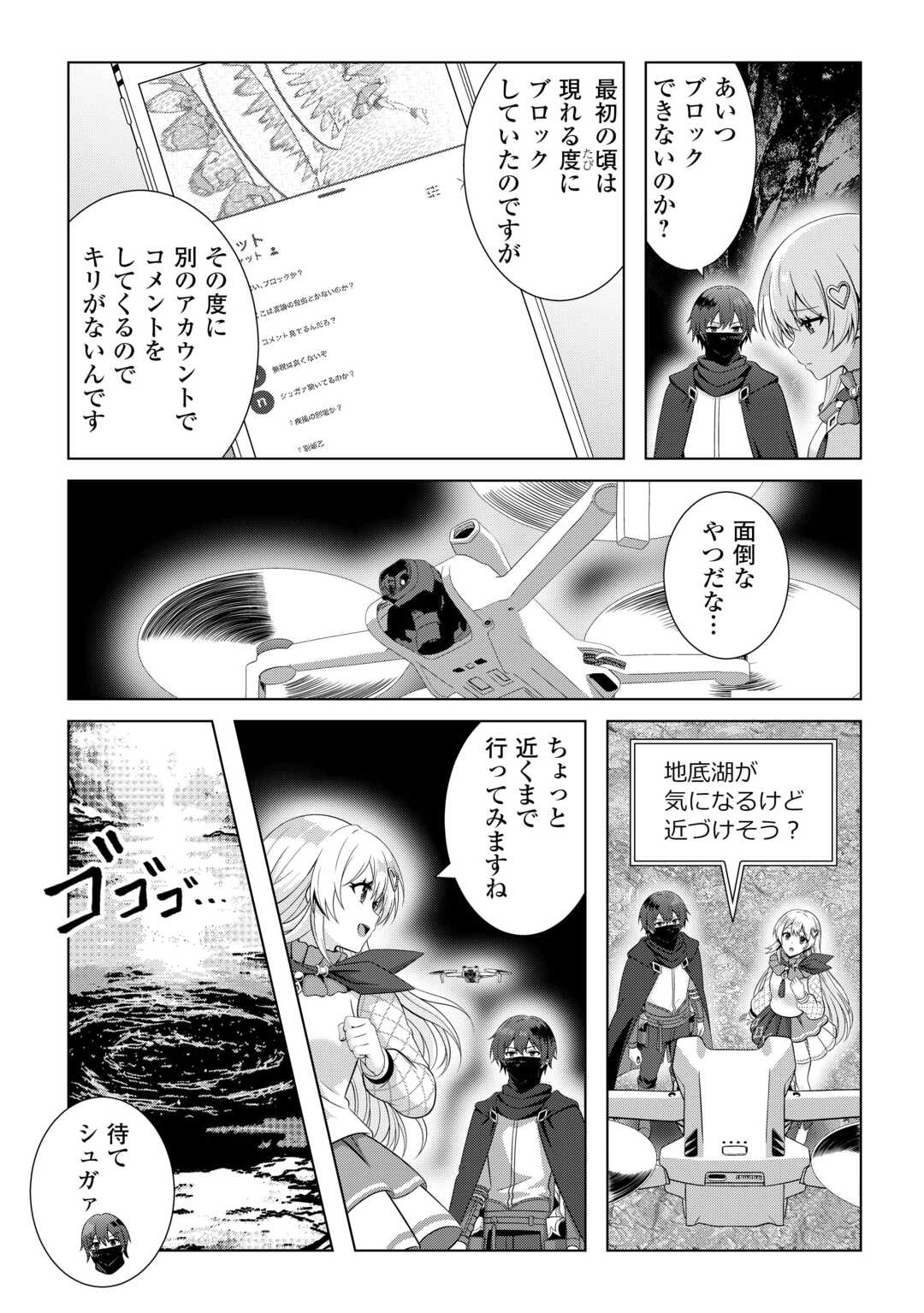 Dungeon de Service Zangyou wo Shiteita dake na noni Chapter 6 5ページ