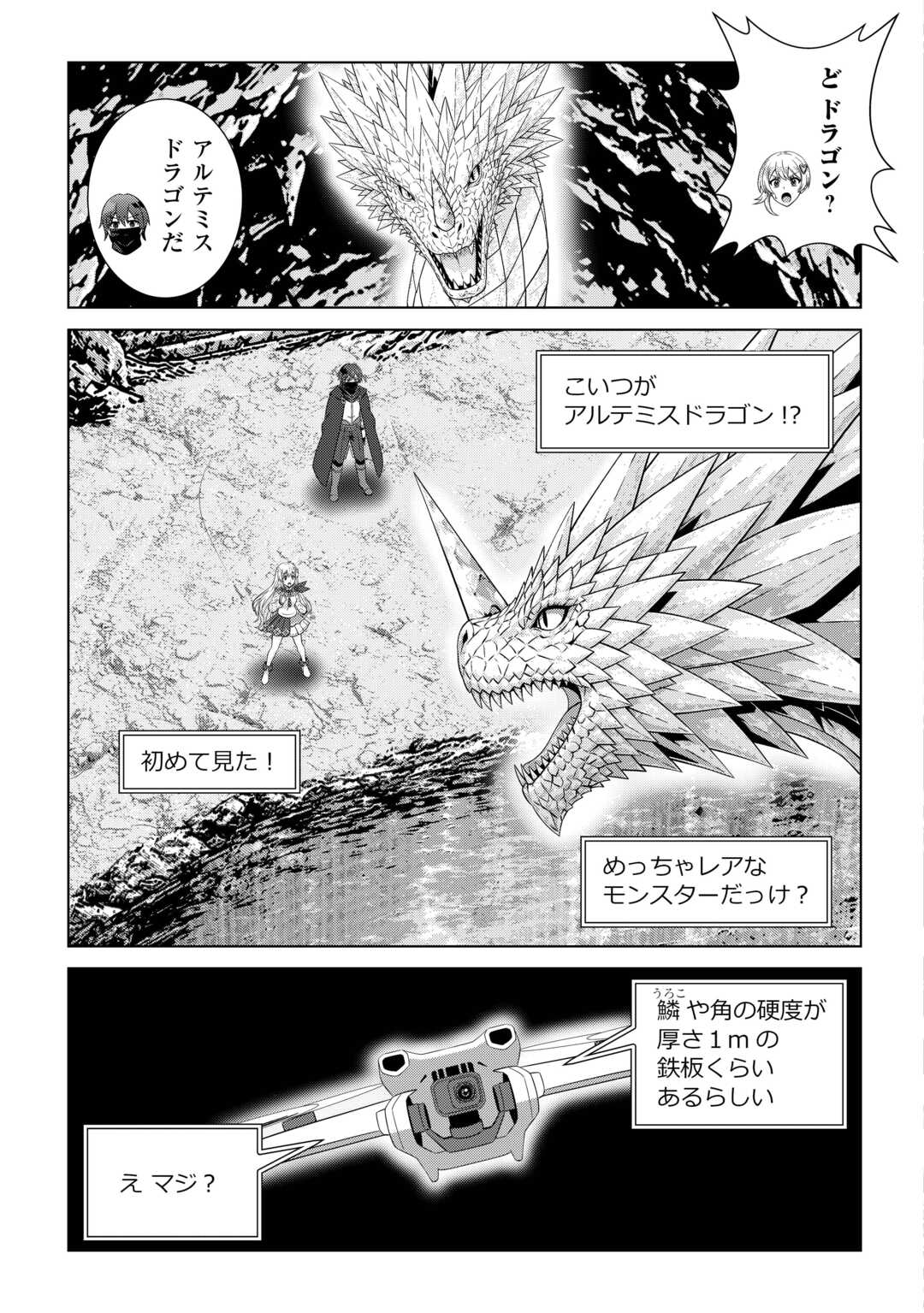 Dungeon de Service Zangyou wo Shiteita dake na noni Chapter 6 7ページ