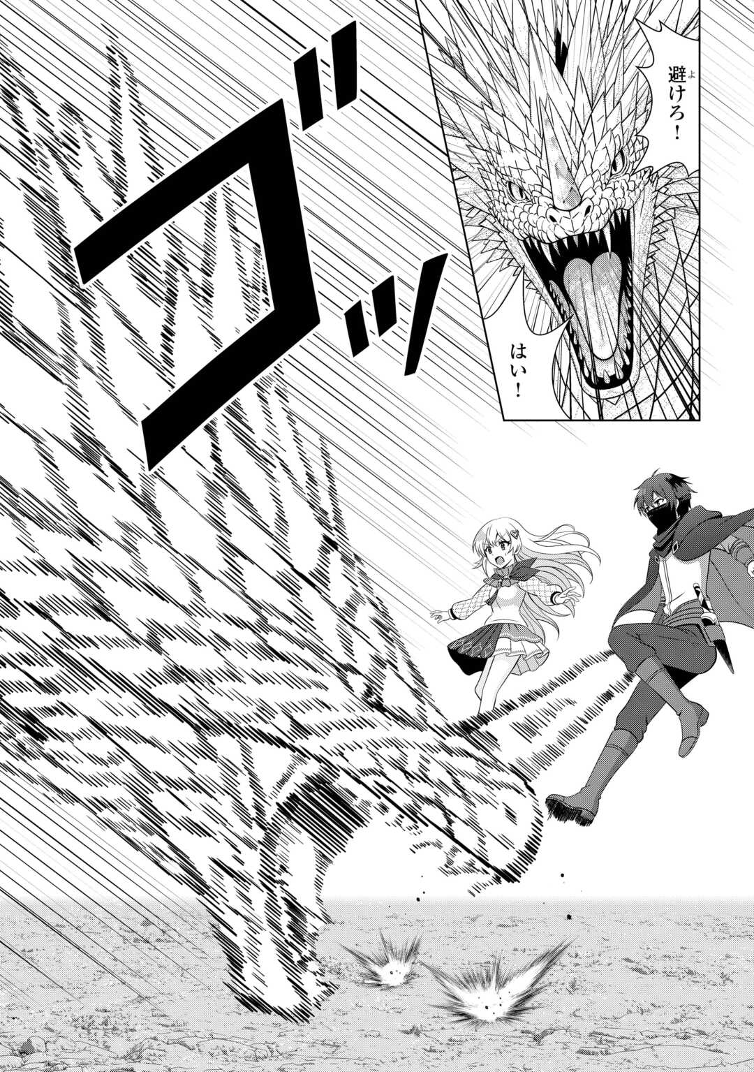 Dungeon de Service Zangyou wo Shiteita dake na noni Chapter 6 8ページ