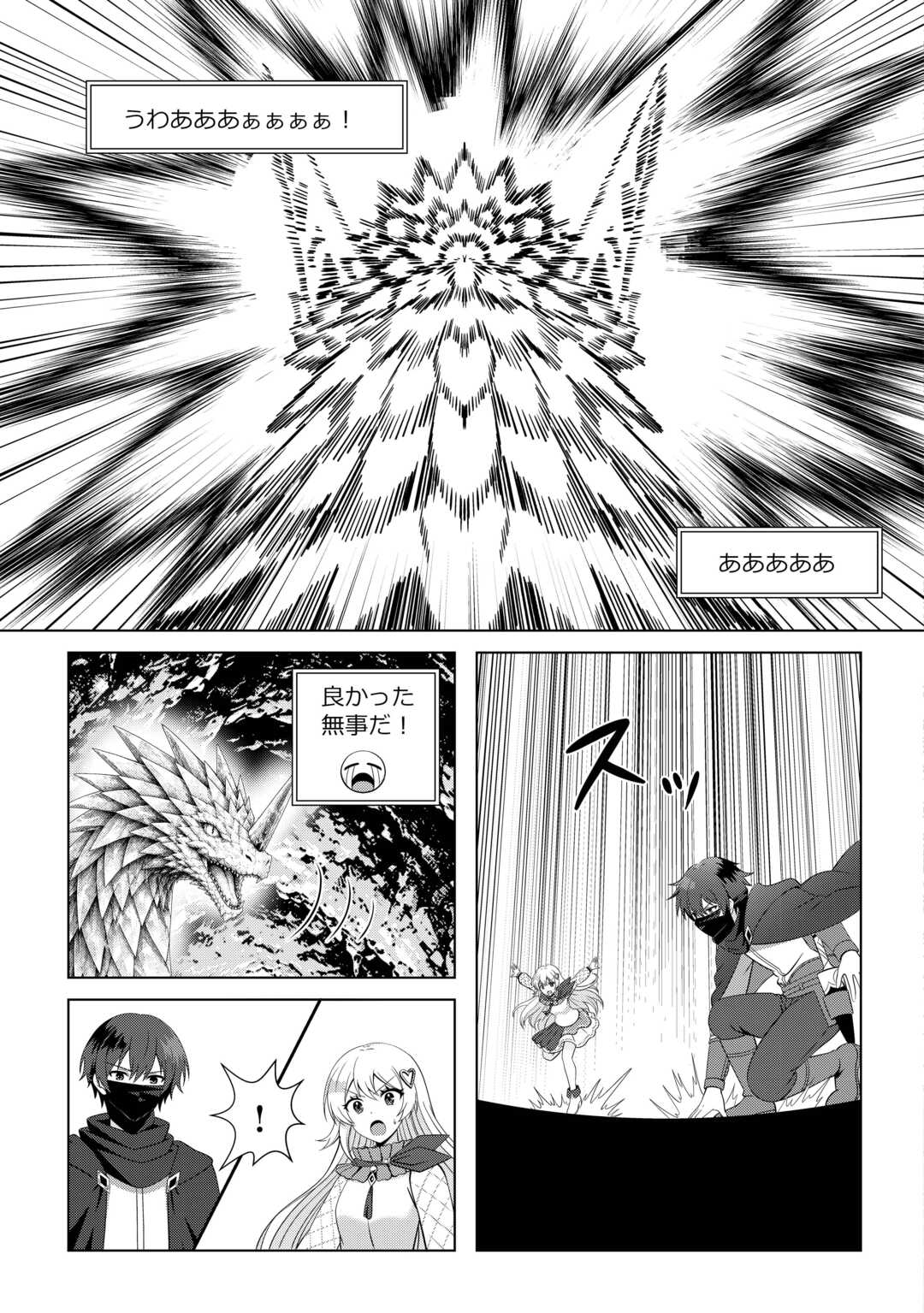 Dungeon de Service Zangyou wo Shiteita dake na noni Chapter 6 9ページ