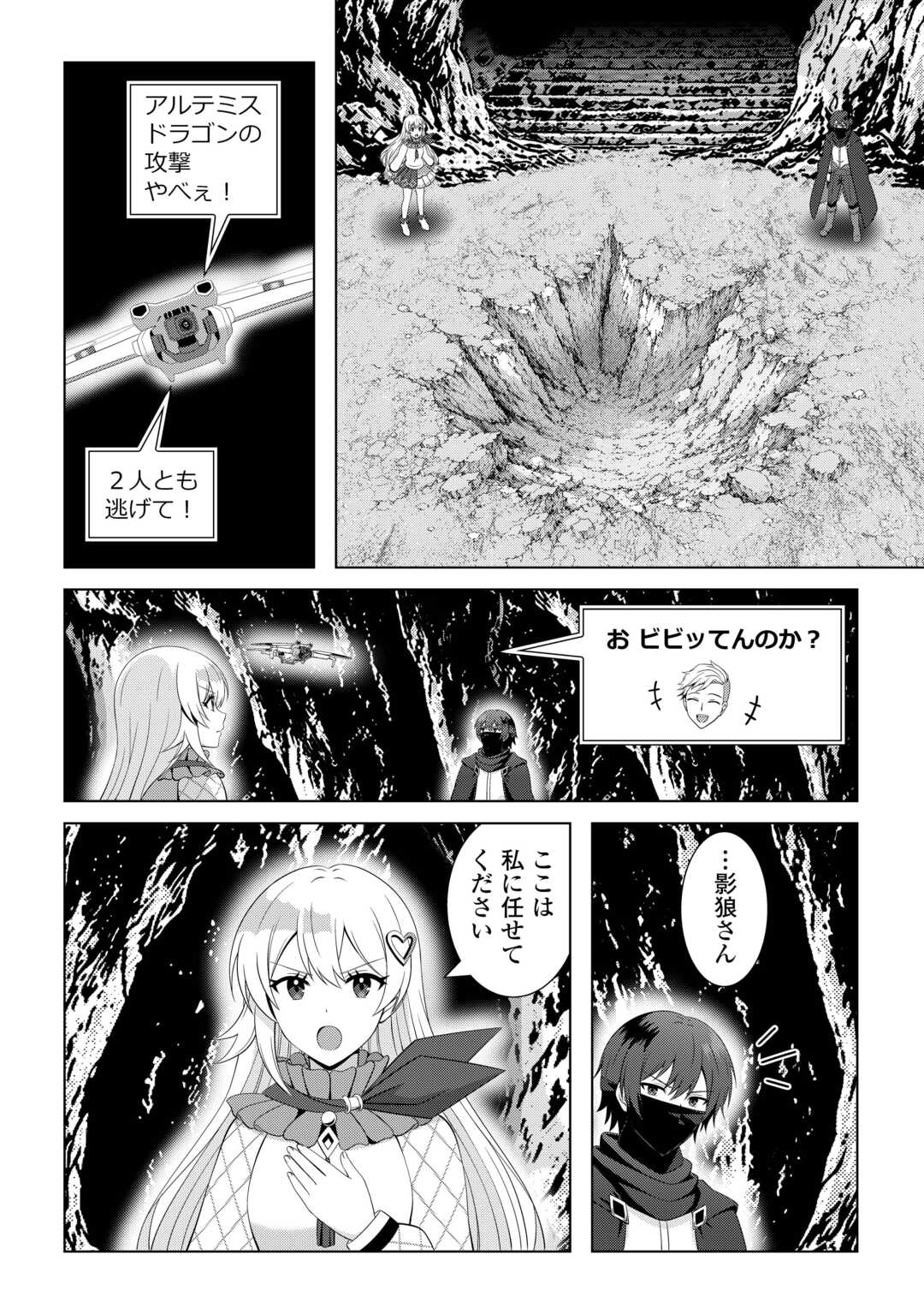 Dungeon de Service Zangyou wo Shiteita dake na noni Chapter 6 10ページ