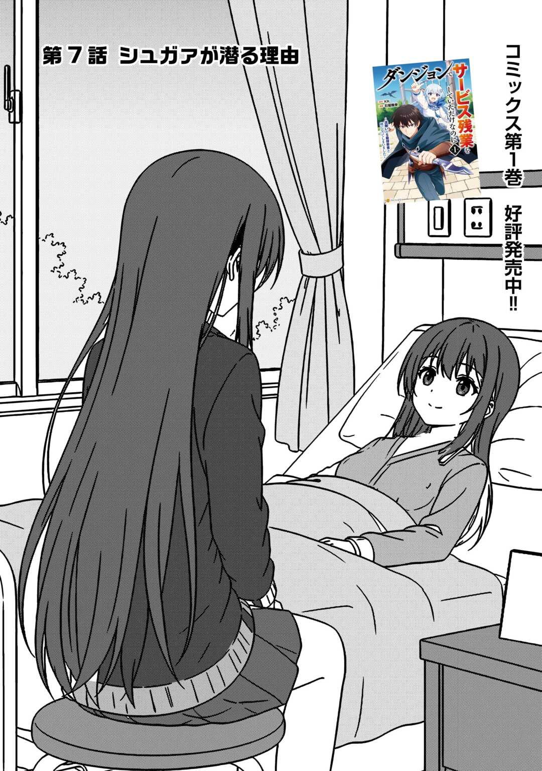 Dungeon de Service Zangyou wo Shiteita dake na noni Chapter 7 1ページ