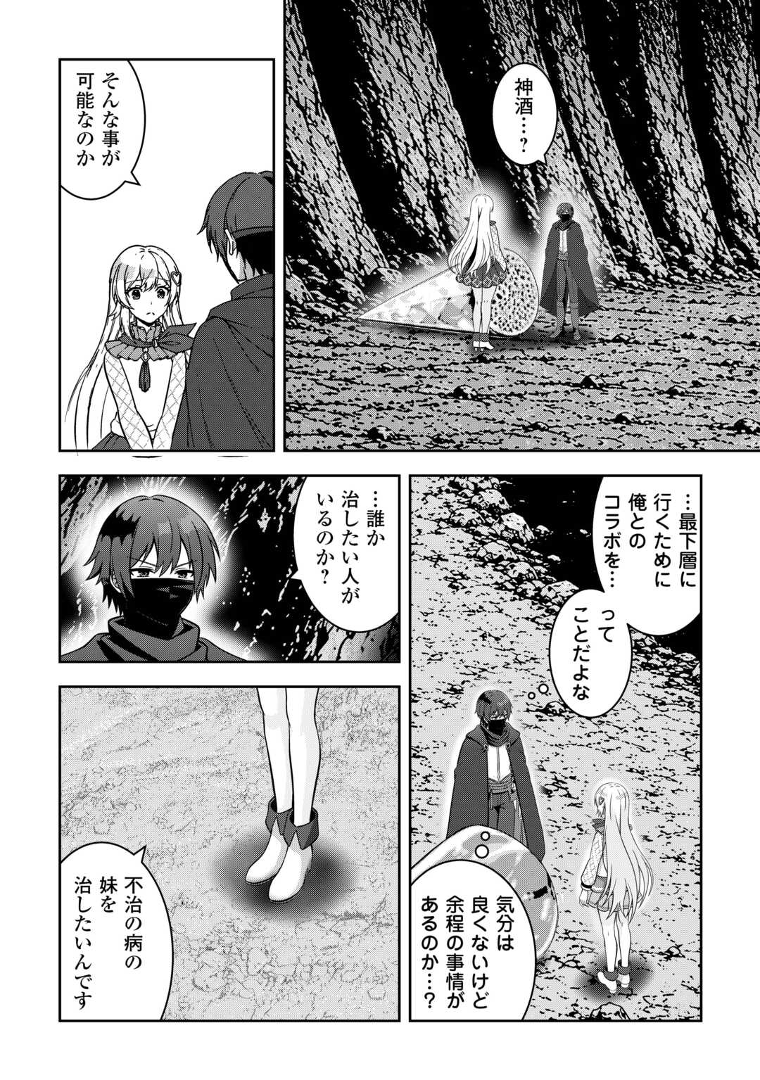 Dungeon de Service Zangyou wo Shiteita dake na noni Chapter 7 2ページ