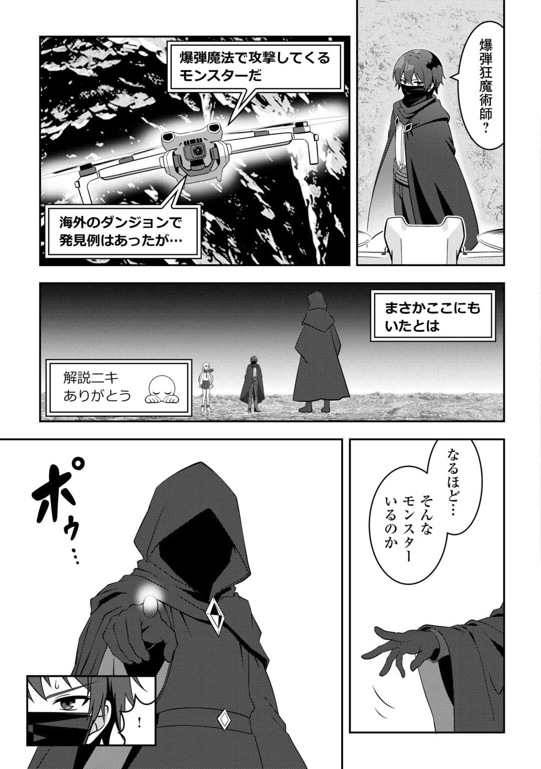 Dungeon de Service Zangyou wo Shiteita dake na noni Chapter 7 11ページ