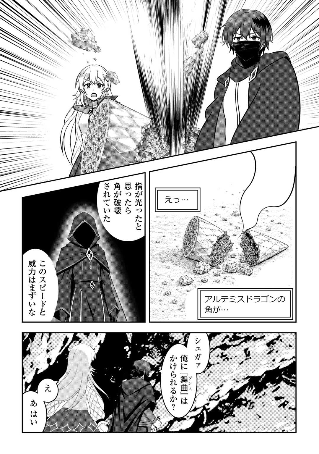 Dungeon de Service Zangyou wo Shiteita dake na noni Chapter 7 12ページ