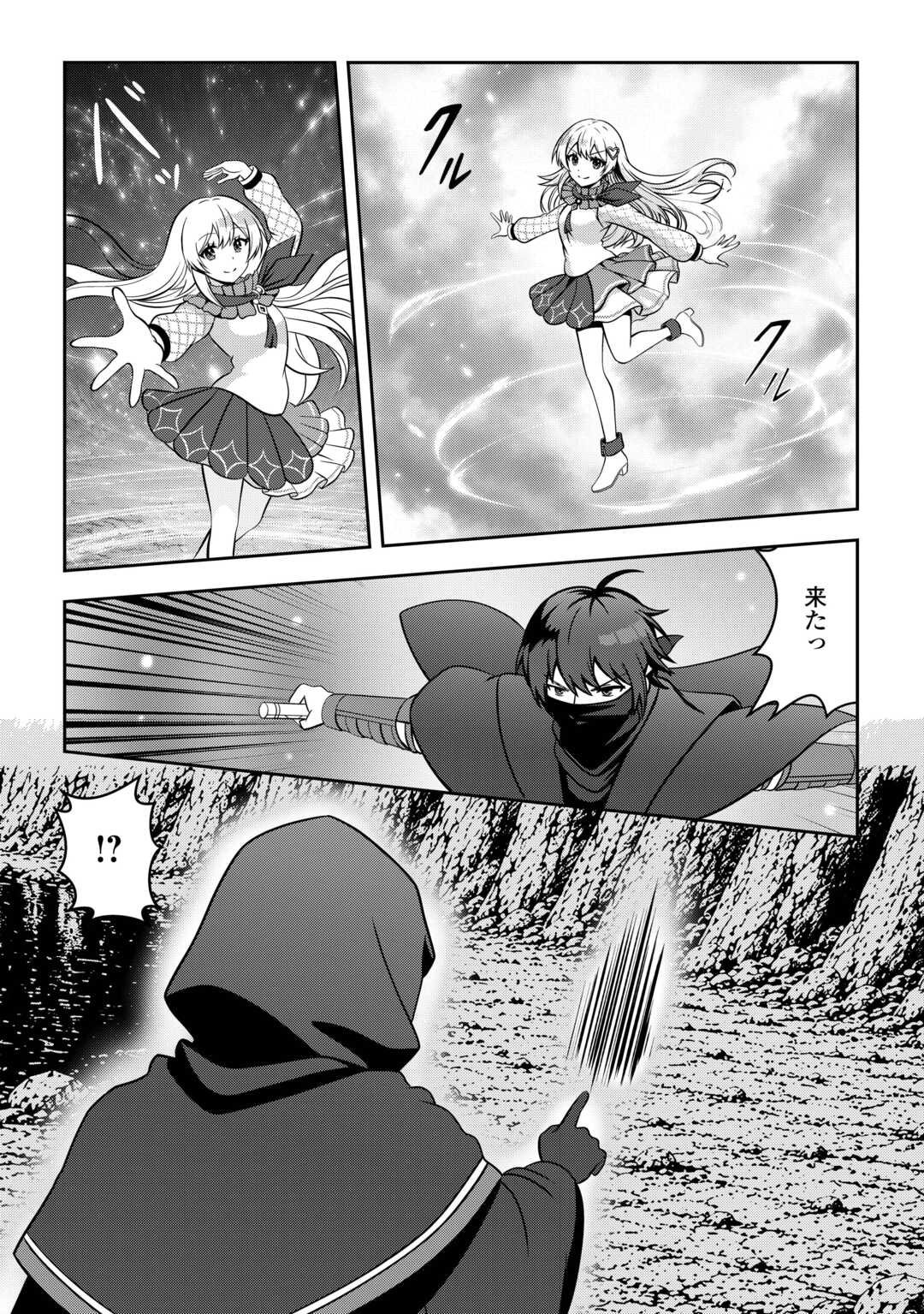 Dungeon de Service Zangyou wo Shiteita dake na noni Chapter 7 14ページ