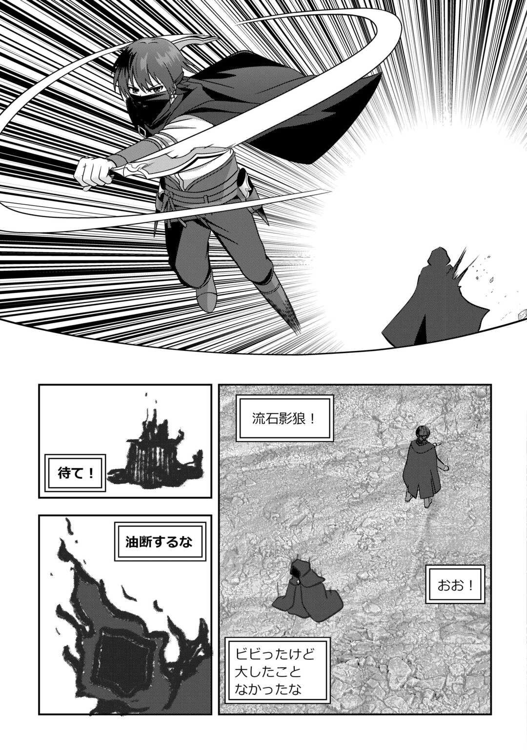 Dungeon de Service Zangyou wo Shiteita dake na noni Chapter 7 15ページ