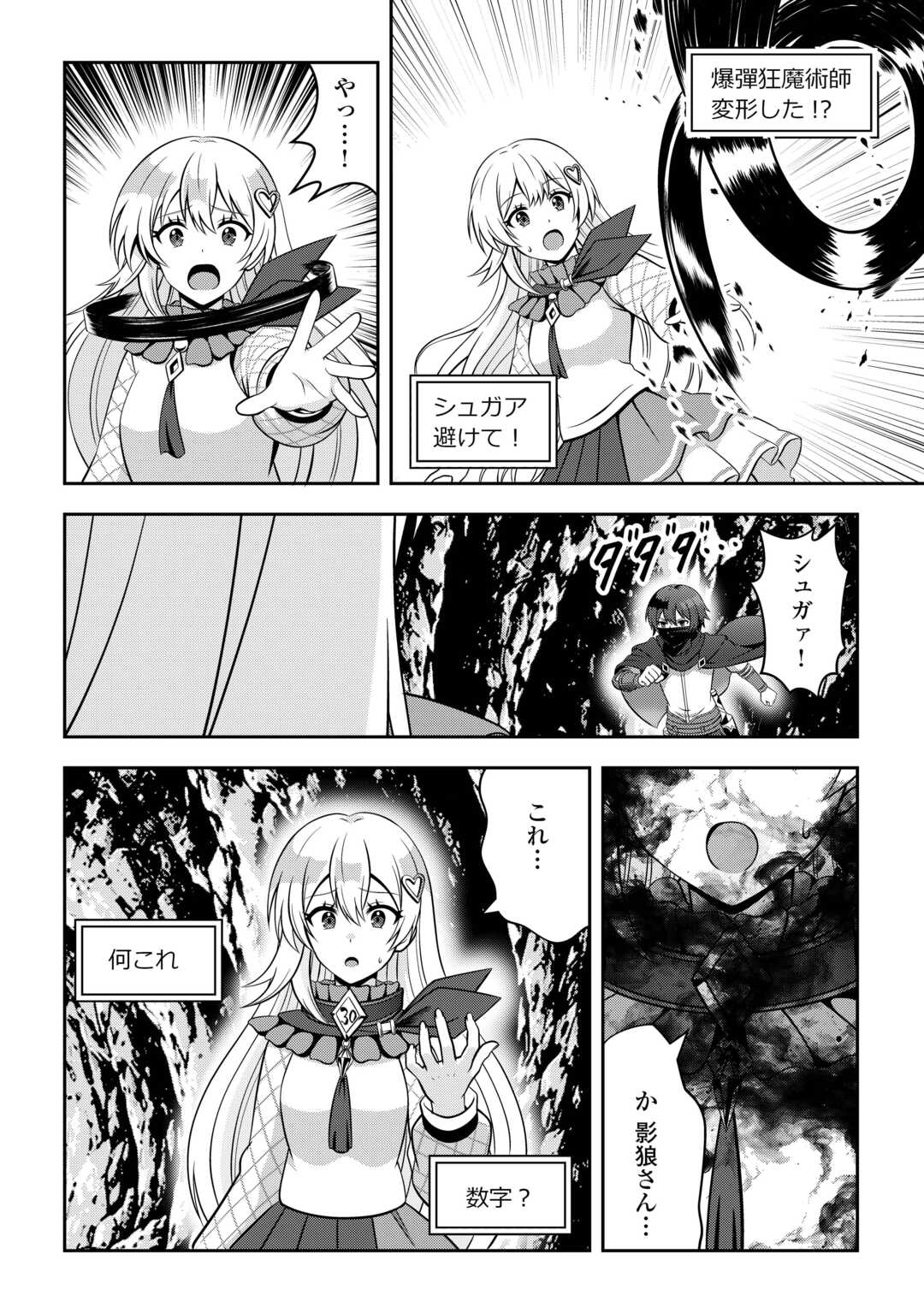 Dungeon de Service Zangyou wo Shiteita dake na noni Chapter 7 16ページ