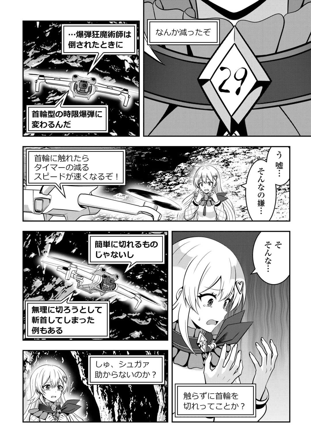 Dungeon de Service Zangyou wo Shiteita dake na noni Chapter 7 17ページ