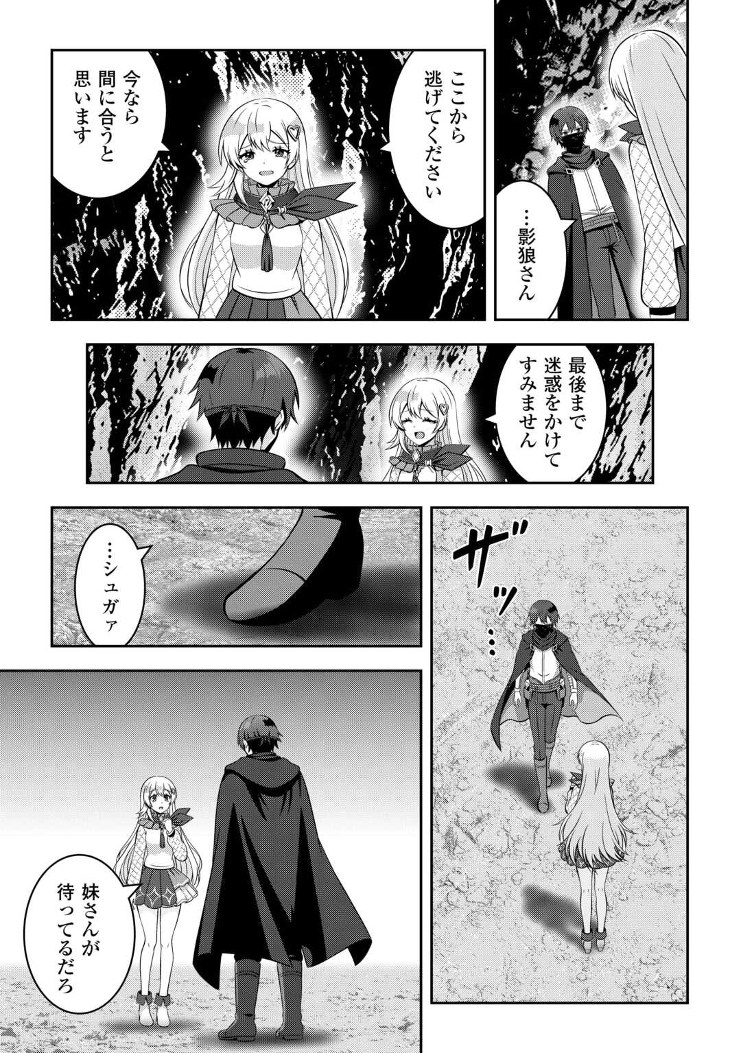 Dungeon de Service Zangyou wo Shiteita dake na noni Chapter 7 18ページ