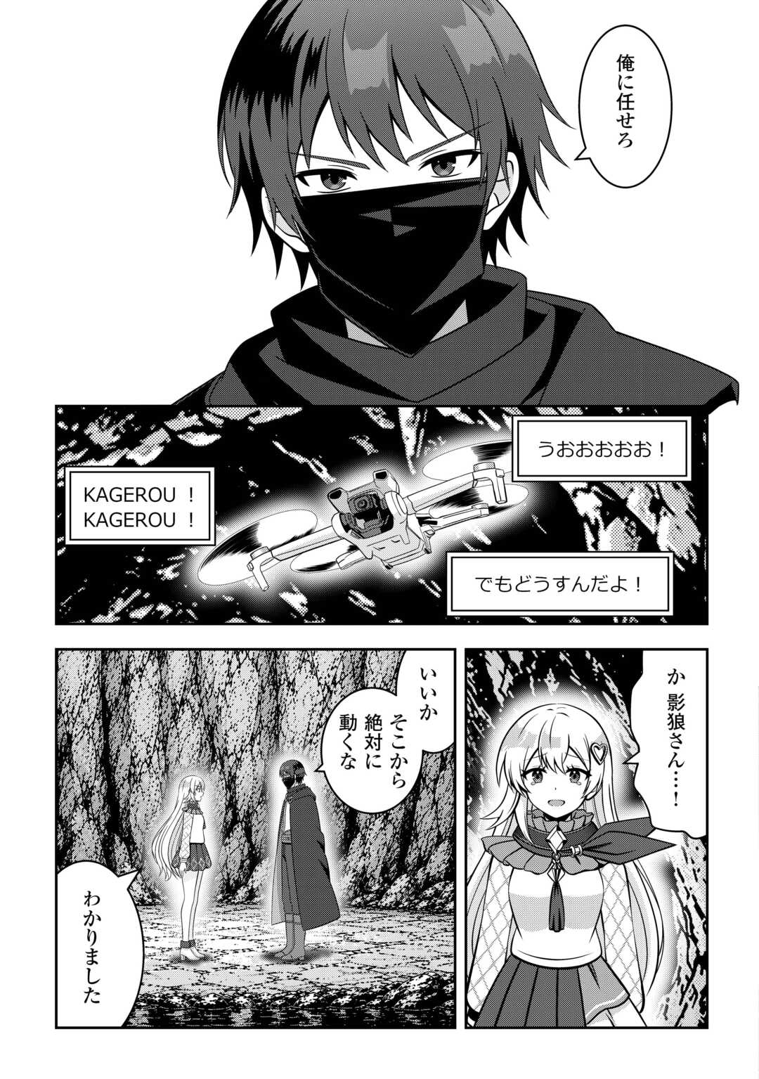 Dungeon de Service Zangyou wo Shiteita dake na noni Chapter 7 19ページ