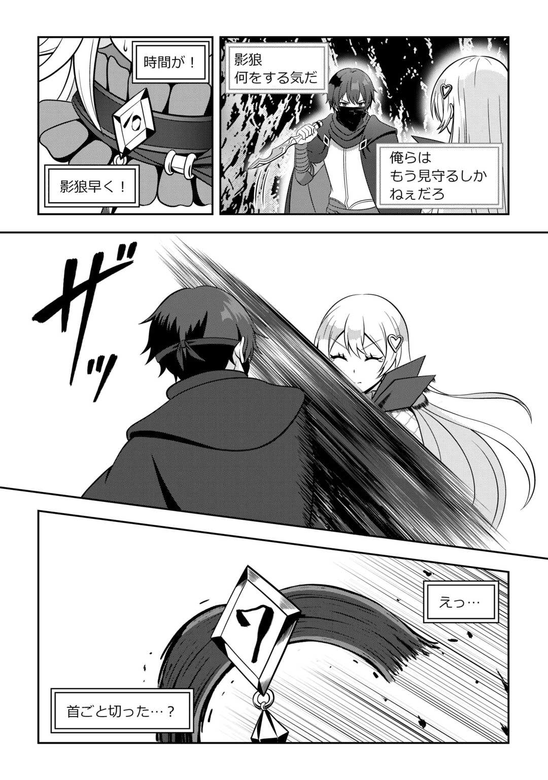 Dungeon de Service Zangyou wo Shiteita dake na noni Chapter 7 20ページ