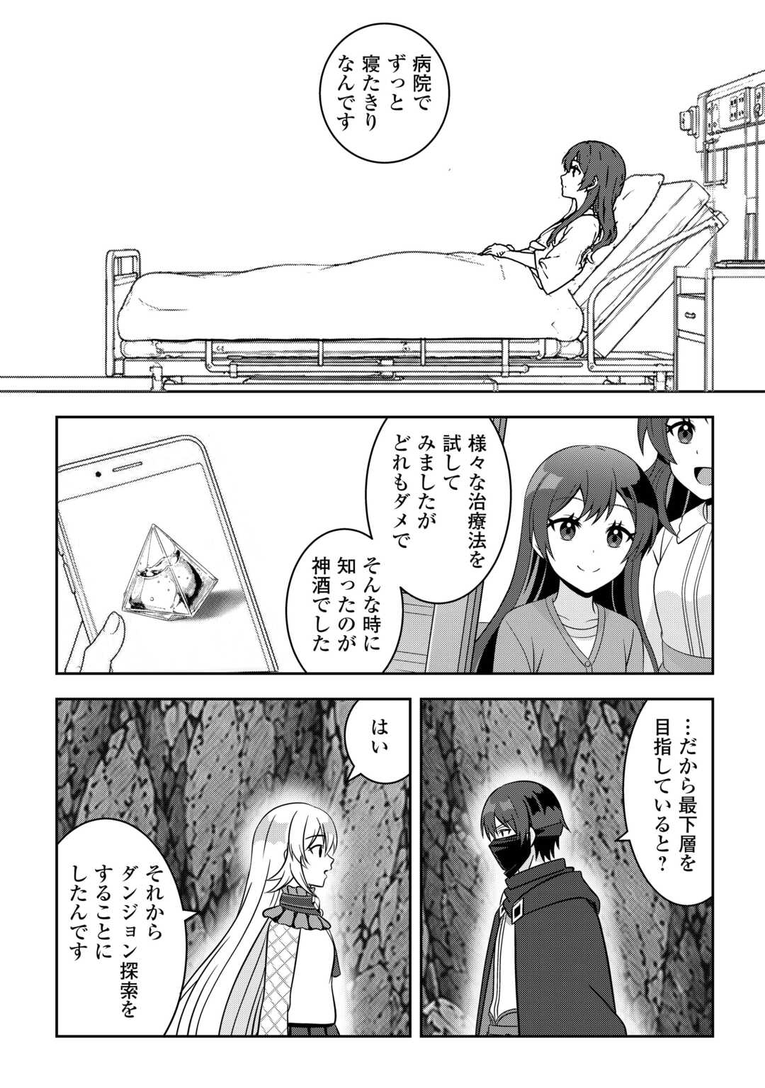 Dungeon de Service Zangyou wo Shiteita dake na noni Chapter 7 3ページ