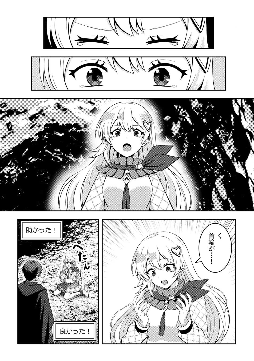 Dungeon de Service Zangyou wo Shiteita dake na noni Chapter 7 22ページ