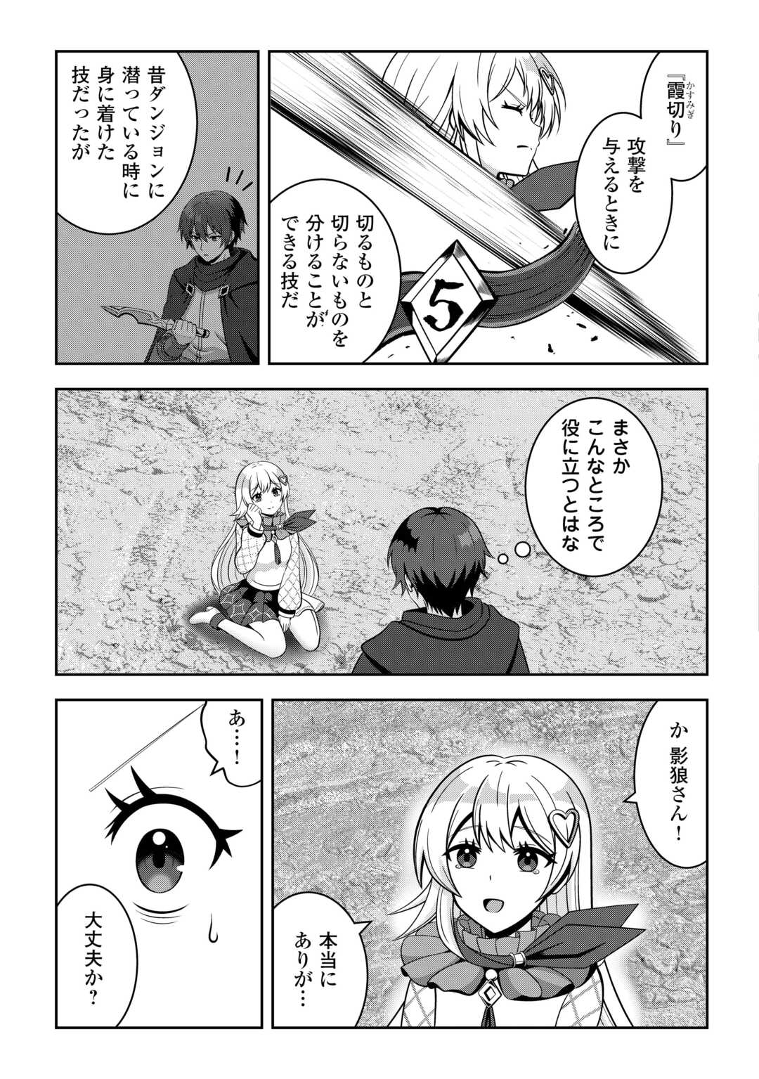 Dungeon de Service Zangyou wo Shiteita dake na noni Chapter 7 23ページ