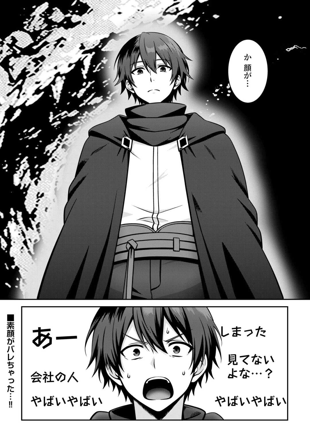 Dungeon de Service Zangyou wo Shiteita dake na noni Chapter 7 24ページ