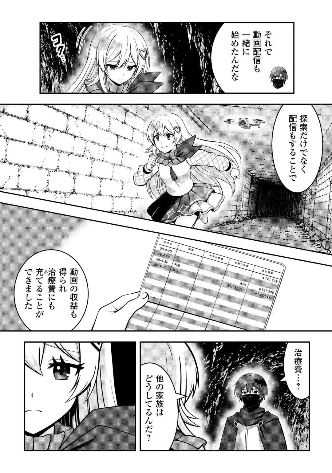 Dungeon de Service Zangyou wo Shiteita dake na noni Chapter 7 4ページ