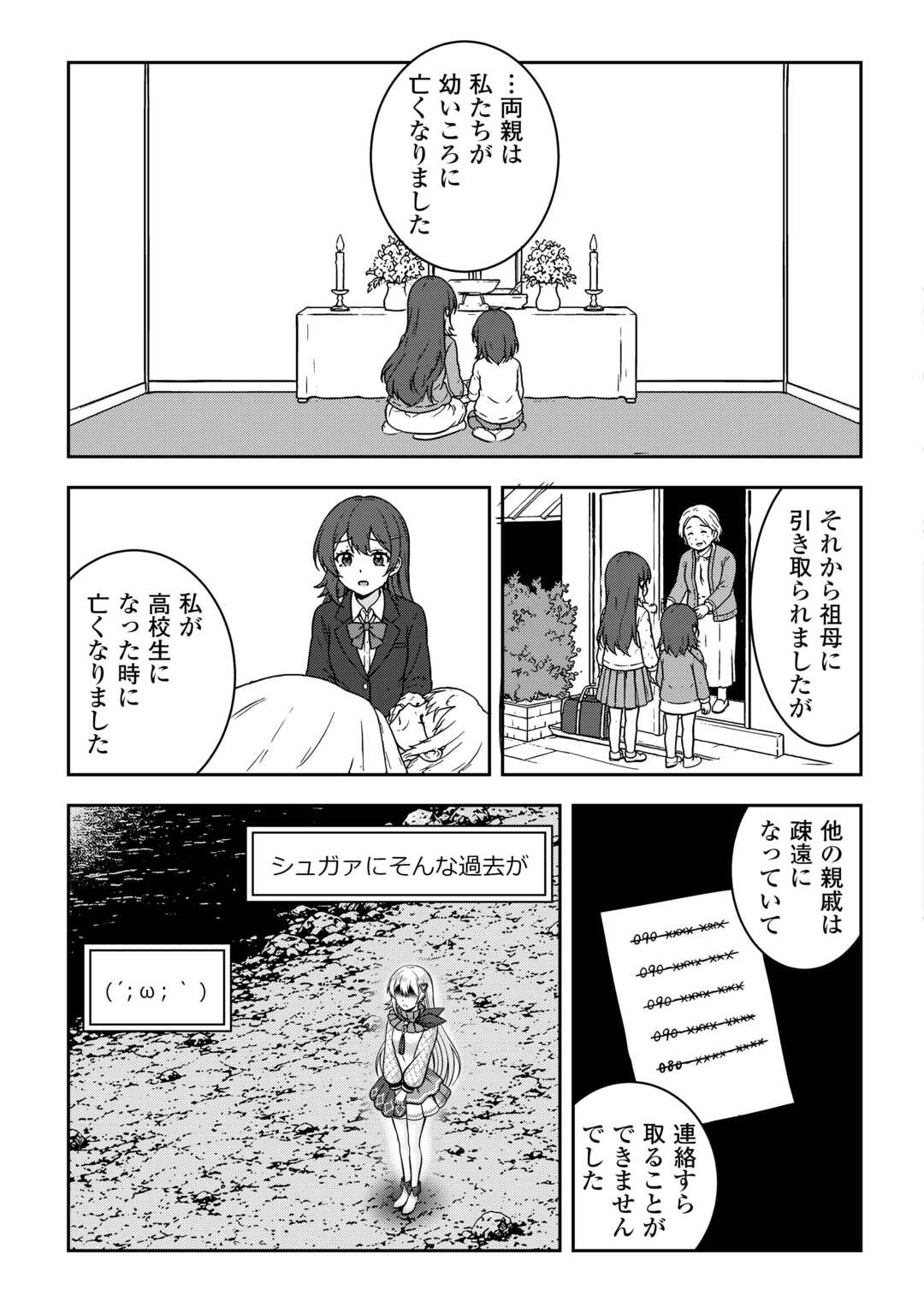 Dungeon de Service Zangyou wo Shiteita dake na noni Chapter 7 5ページ