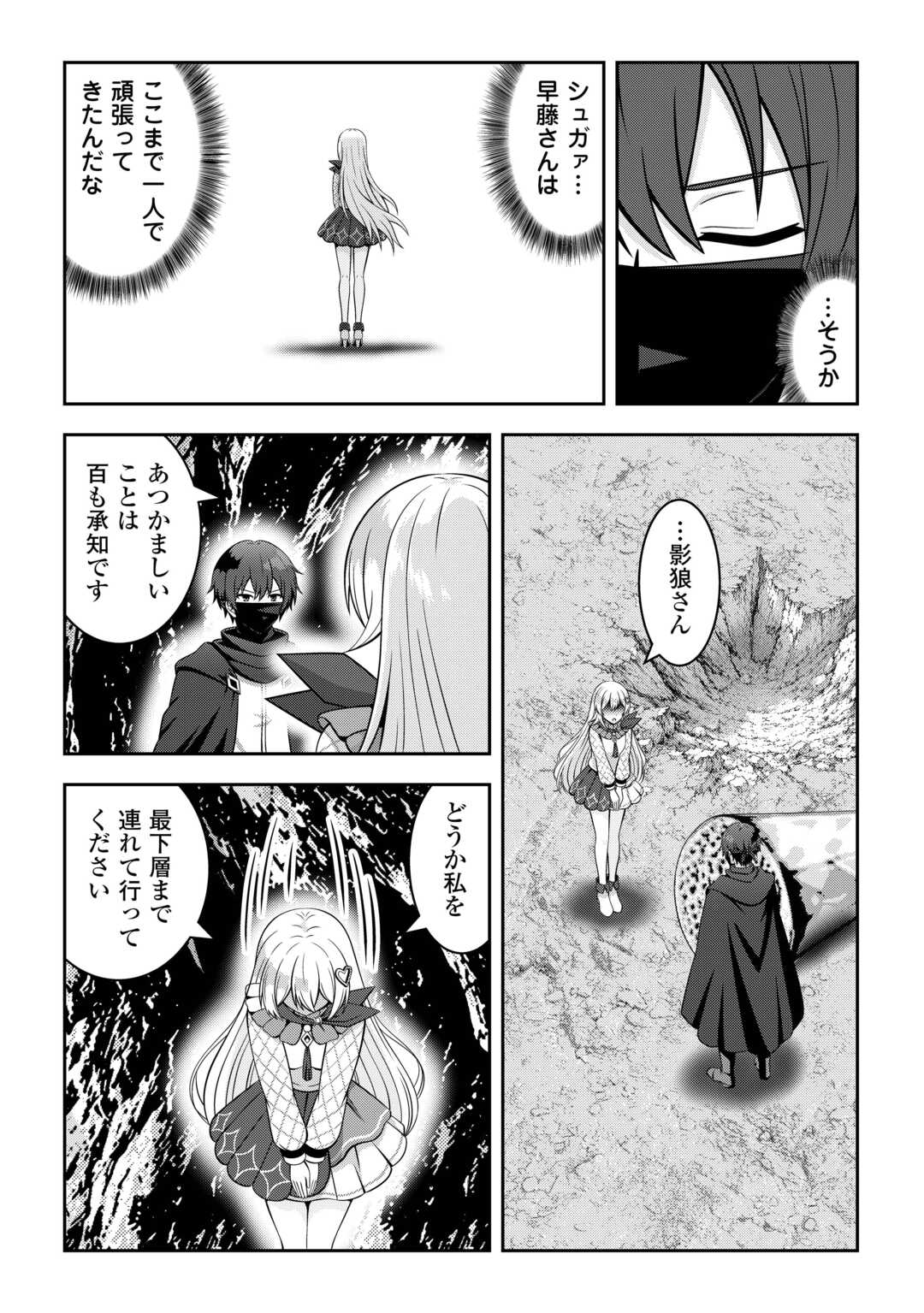 Dungeon de Service Zangyou wo Shiteita dake na noni Chapter 7 6ページ