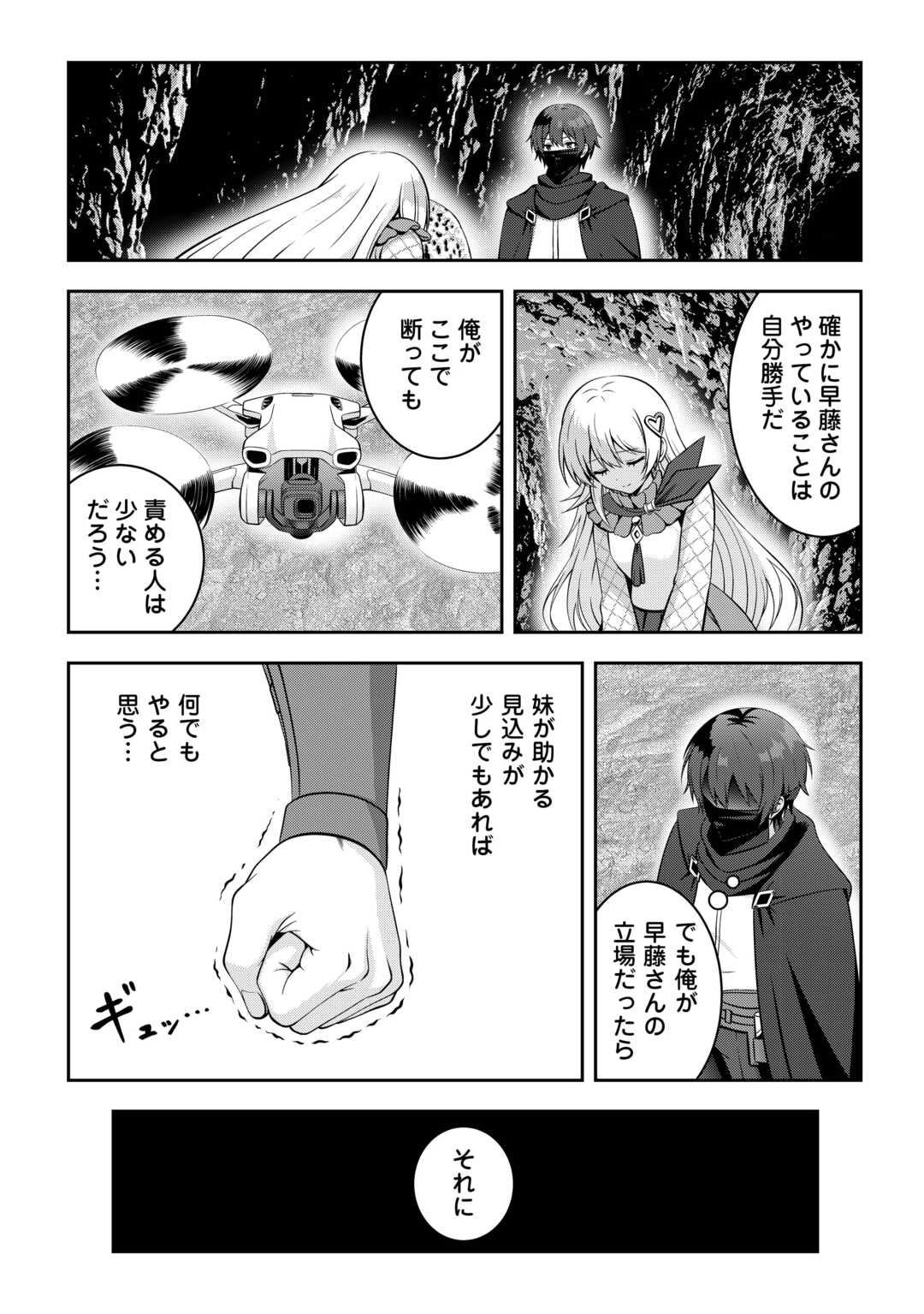 Dungeon de Service Zangyou wo Shiteita dake na noni Chapter 7 7ページ