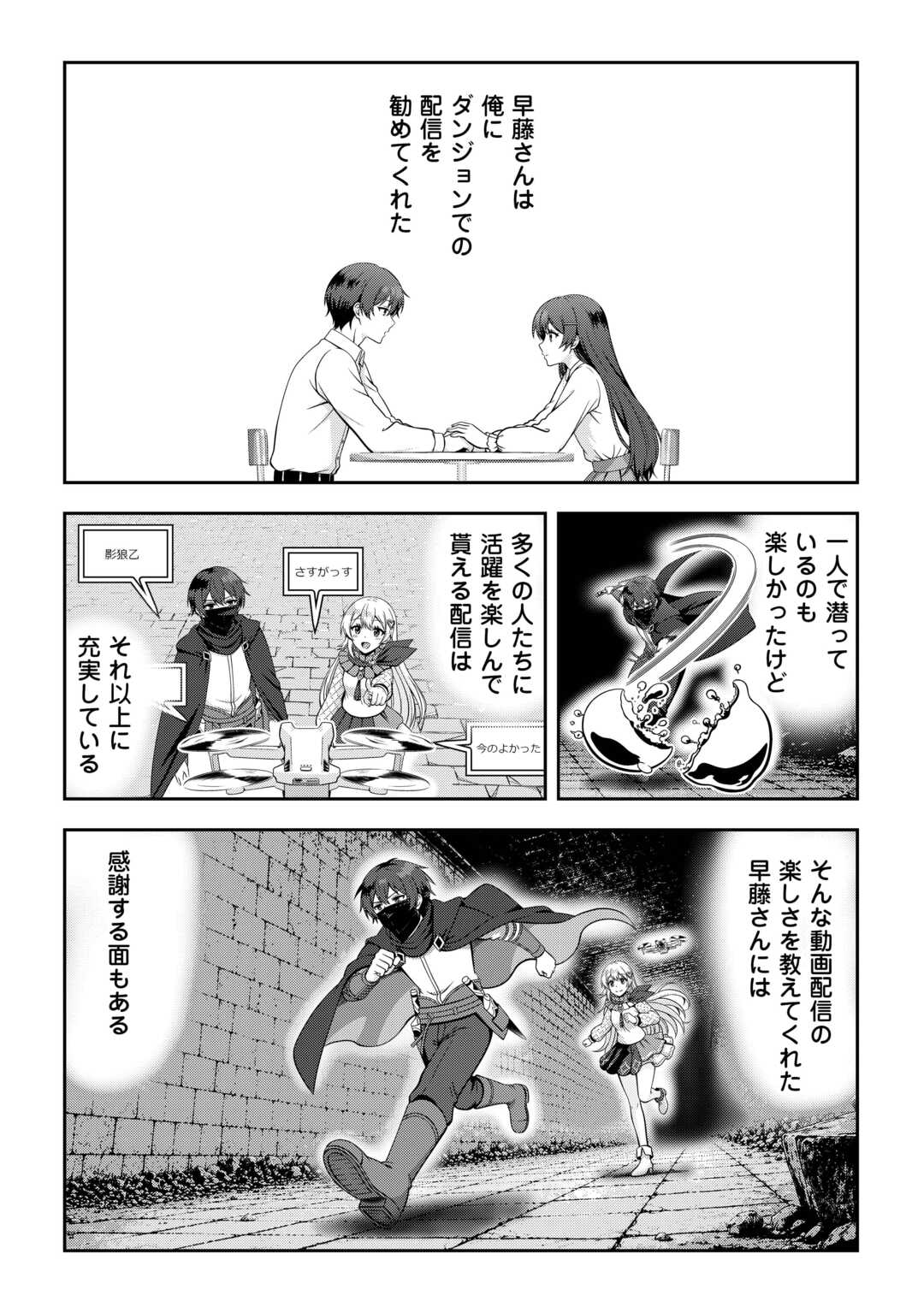 Dungeon de Service Zangyou wo Shiteita dake na noni Chapter 7 8ページ