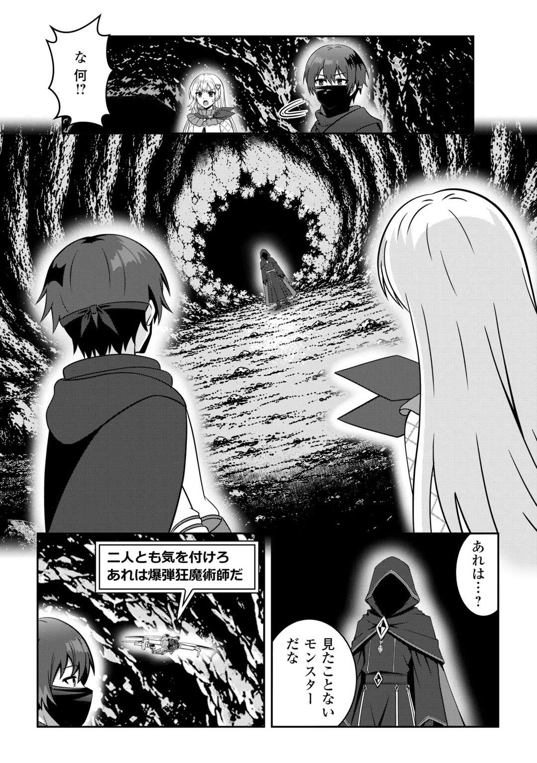 Dungeon de Service Zangyou wo Shiteita dake na noni Chapter 7 10ページ
