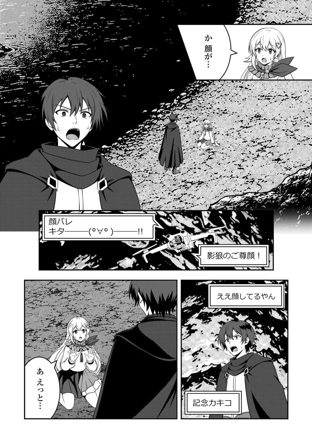Dungeon de Service Zangyou wo Shiteita dake na noni Chapter 8 2ページ