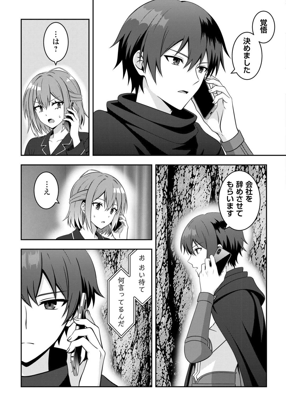 Dungeon de Service Zangyou wo Shiteita dake na noni Chapter 8 11ページ