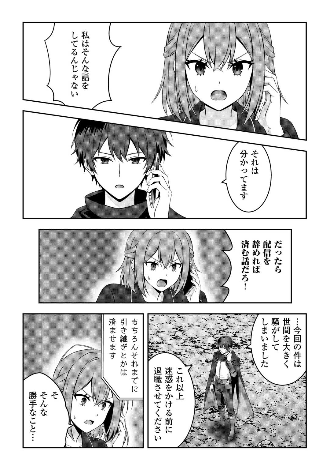 Dungeon de Service Zangyou wo Shiteita dake na noni Chapter 8 12ページ