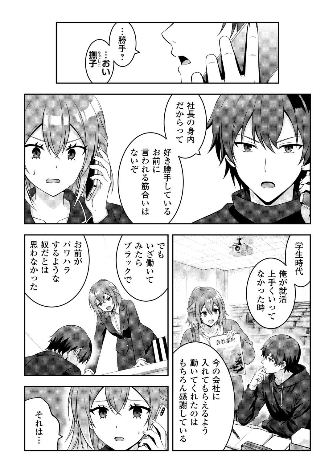 Dungeon de Service Zangyou wo Shiteita dake na noni Chapter 8 13ページ