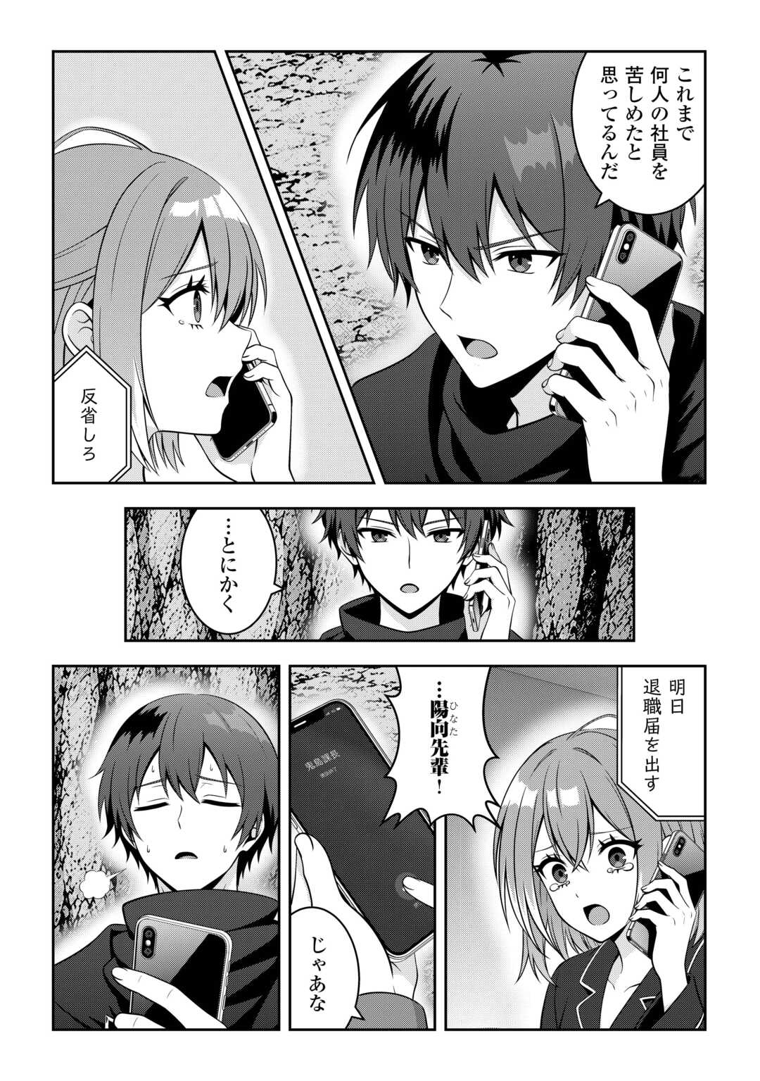 Dungeon de Service Zangyou wo Shiteita dake na noni Chapter 8 14ページ