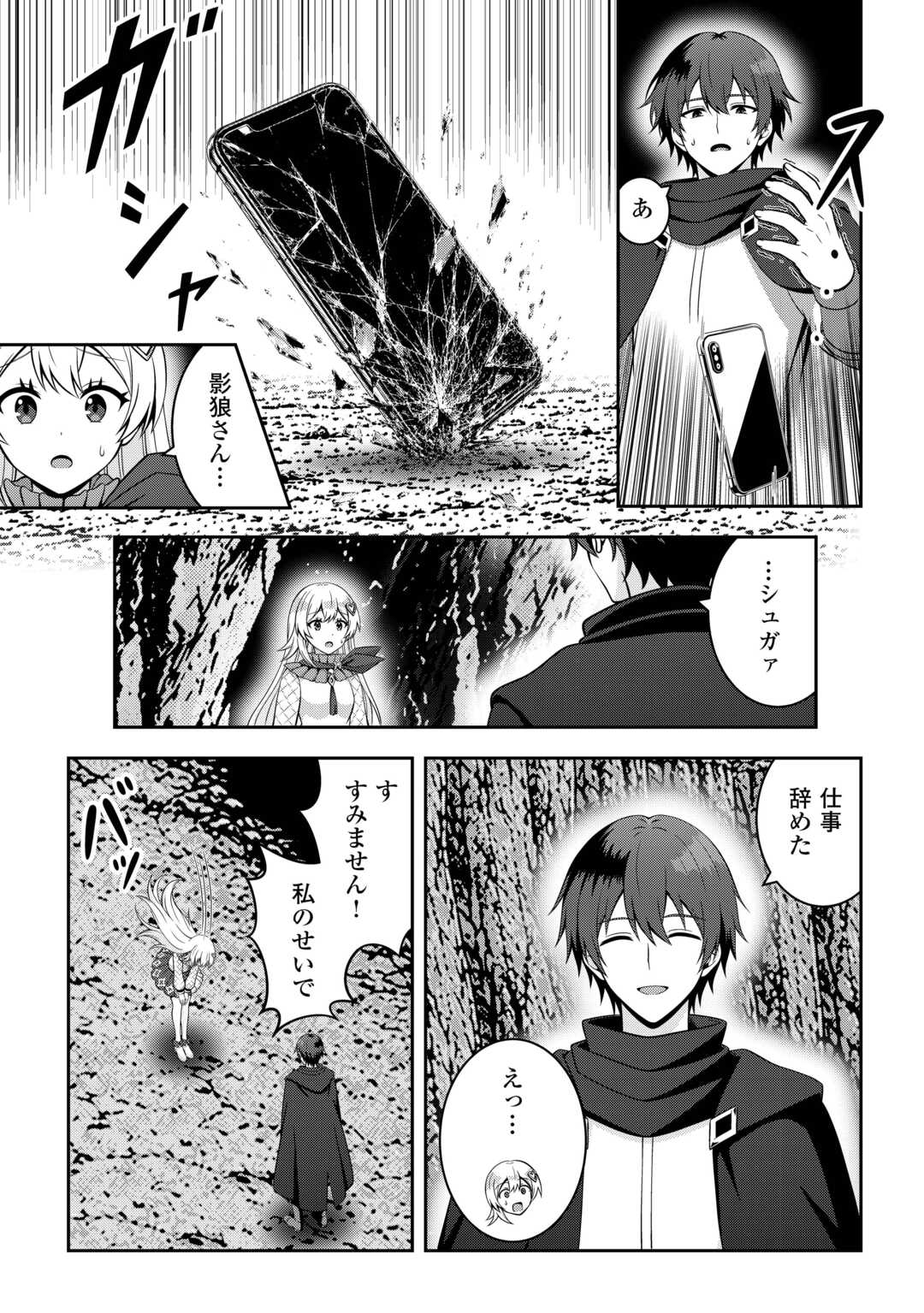 Dungeon de Service Zangyou wo Shiteita dake na noni Chapter 8 15ページ